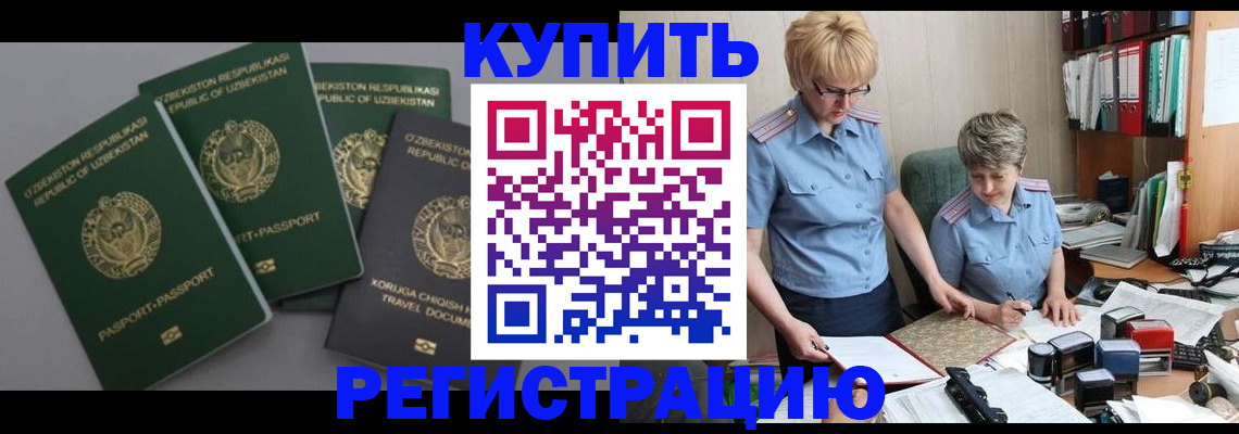 прописка иностранных граждан в Зеленоградске