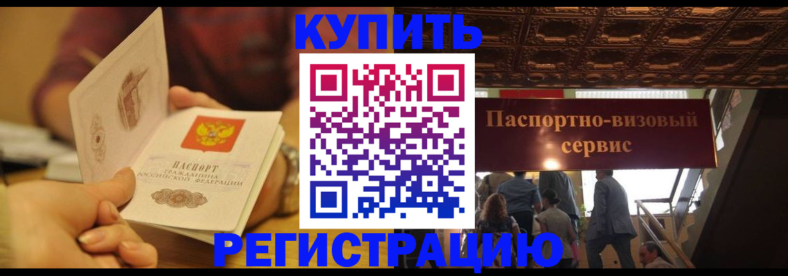 временная регистрация законно в Зеленоградске