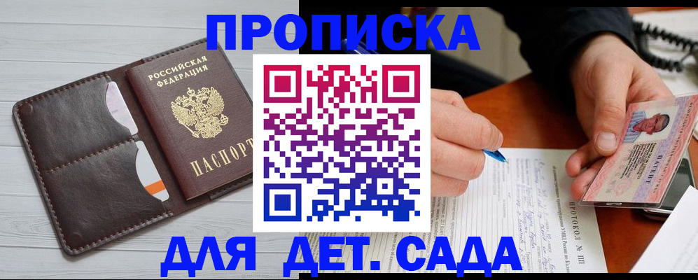 временная прописка в Зеленоградске