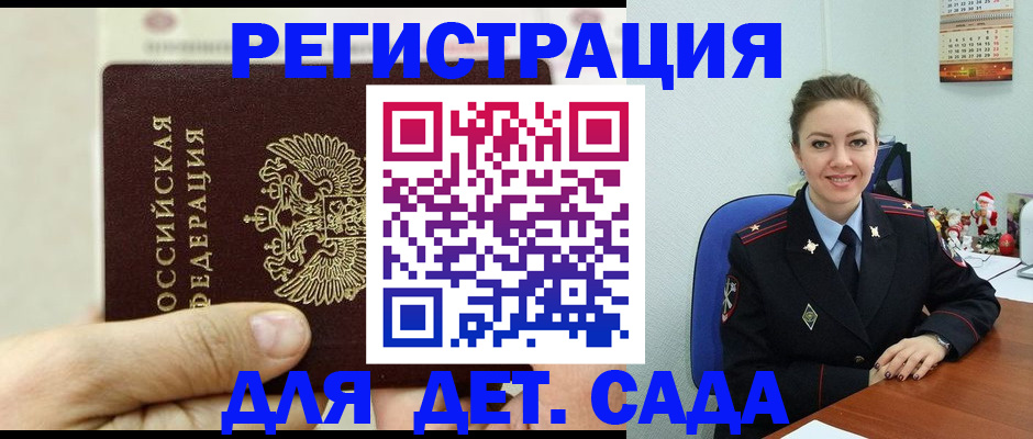 временная регистрация гарантия в Зеленоградске